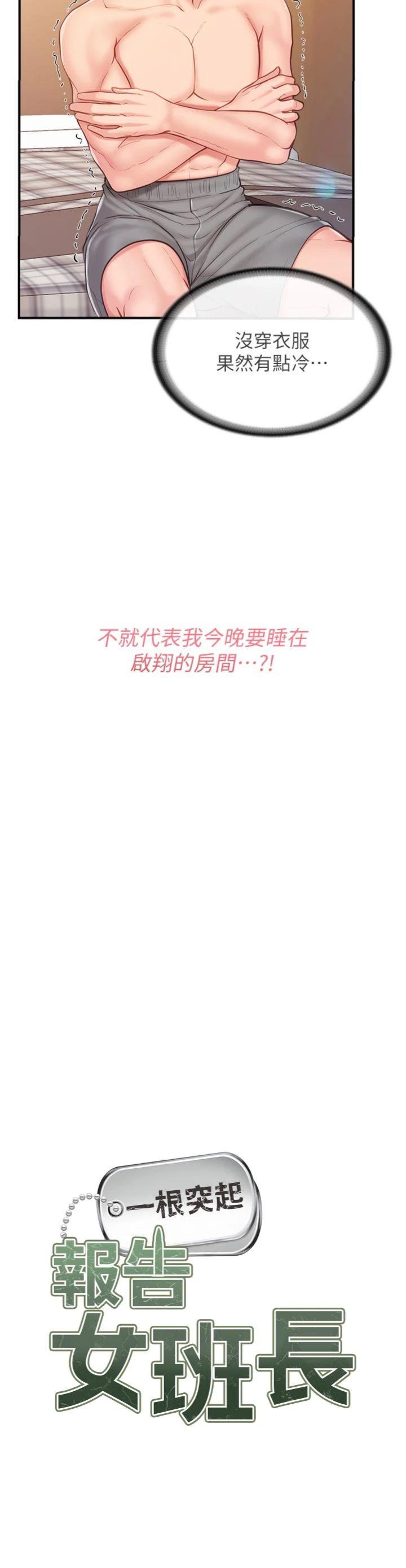 第36話 - 我們也來色色吧♥