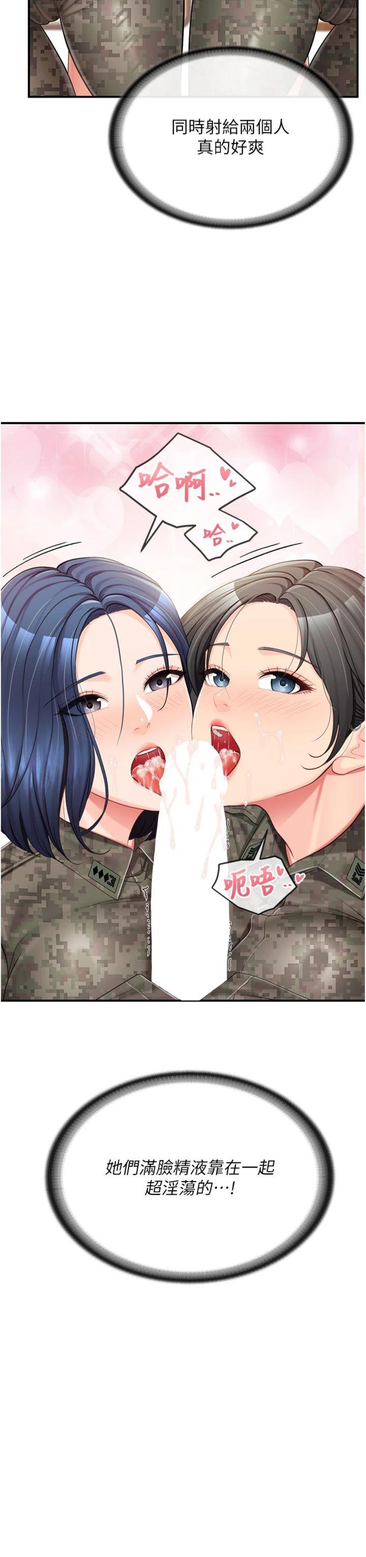 第44話 - 美味的女兵丼♥