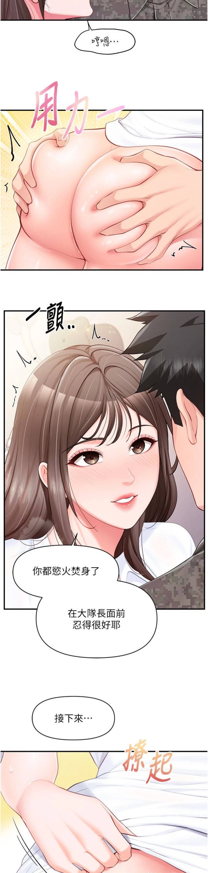 第48話 - 飢渴的啟翔