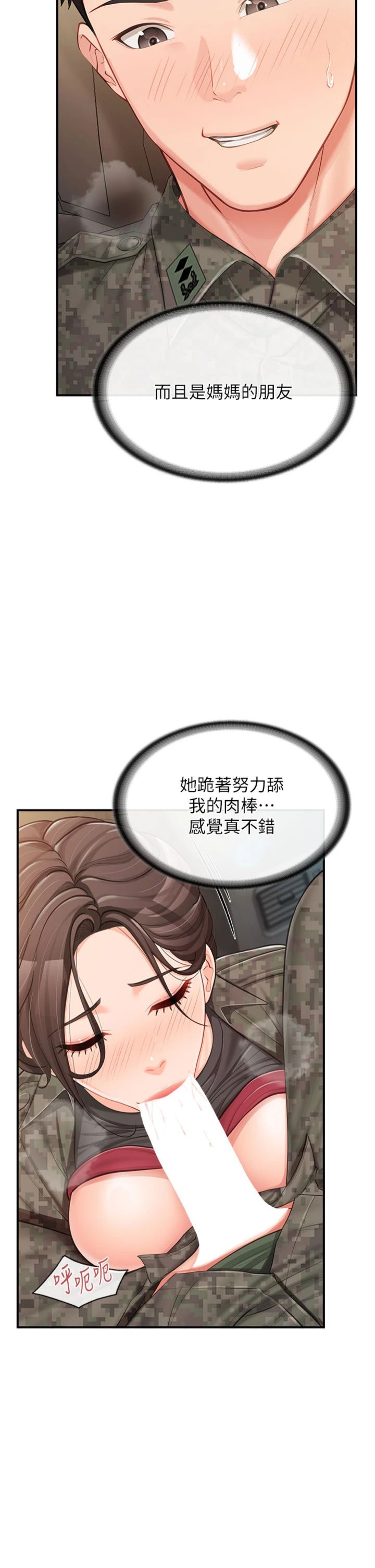 第51話 - 灌滿阿姨的子宮