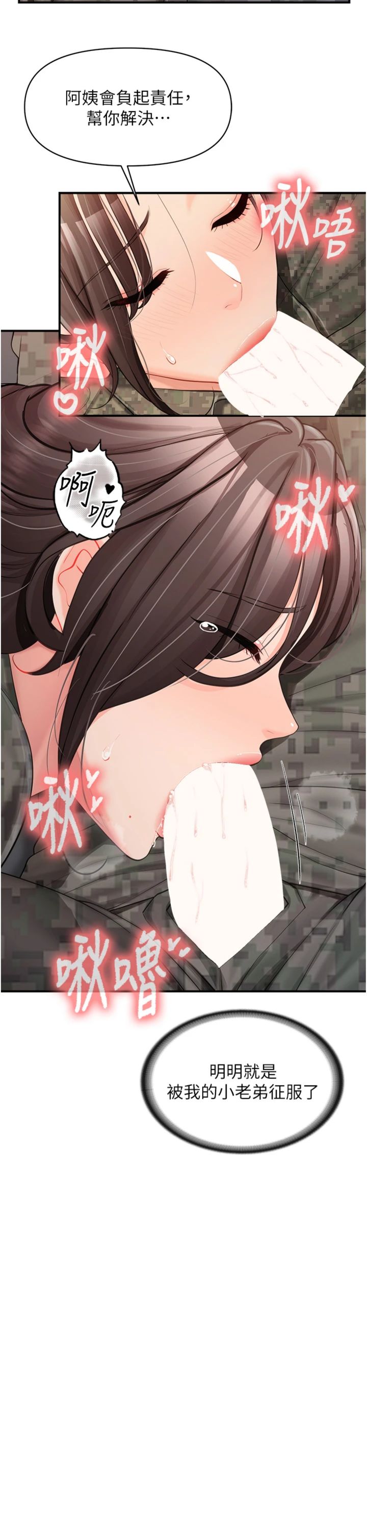 第53話 - 無法拒絕的他