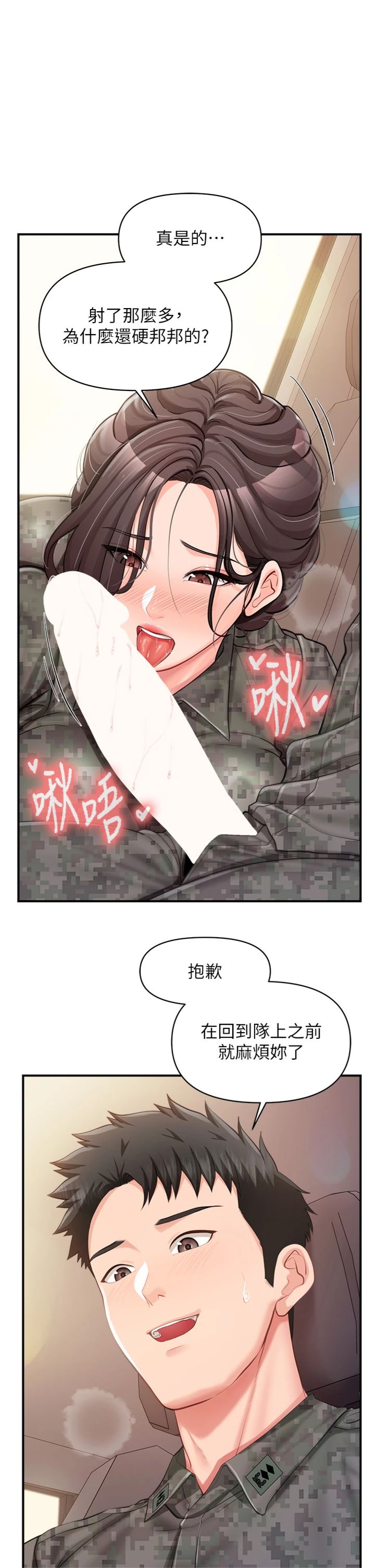 第53話 - 無法拒絕的他