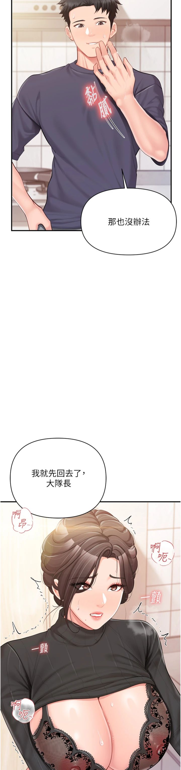 第54話 - 縱慾的夜晚♥