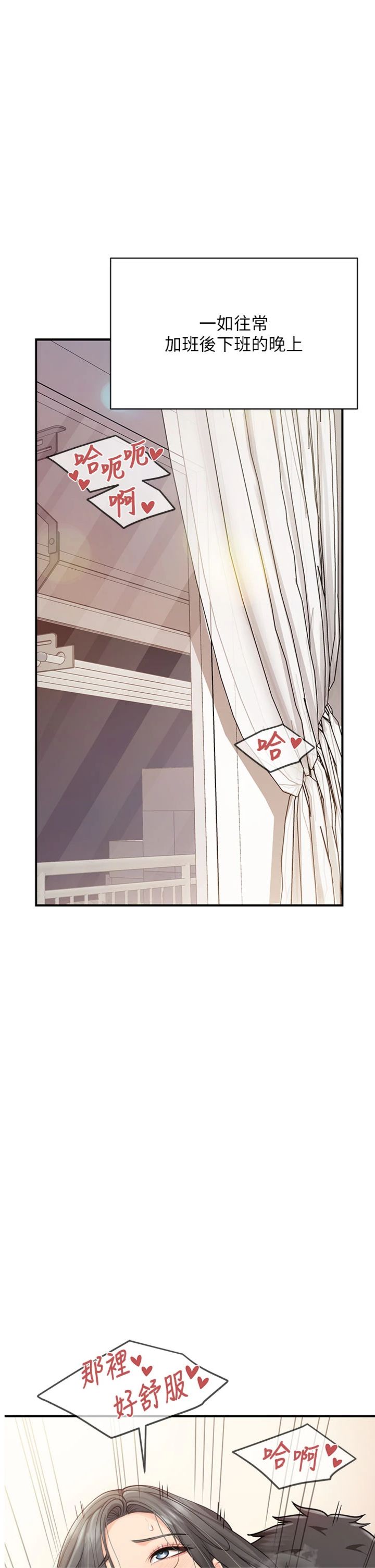 第59話 - 和行補官的週末約會