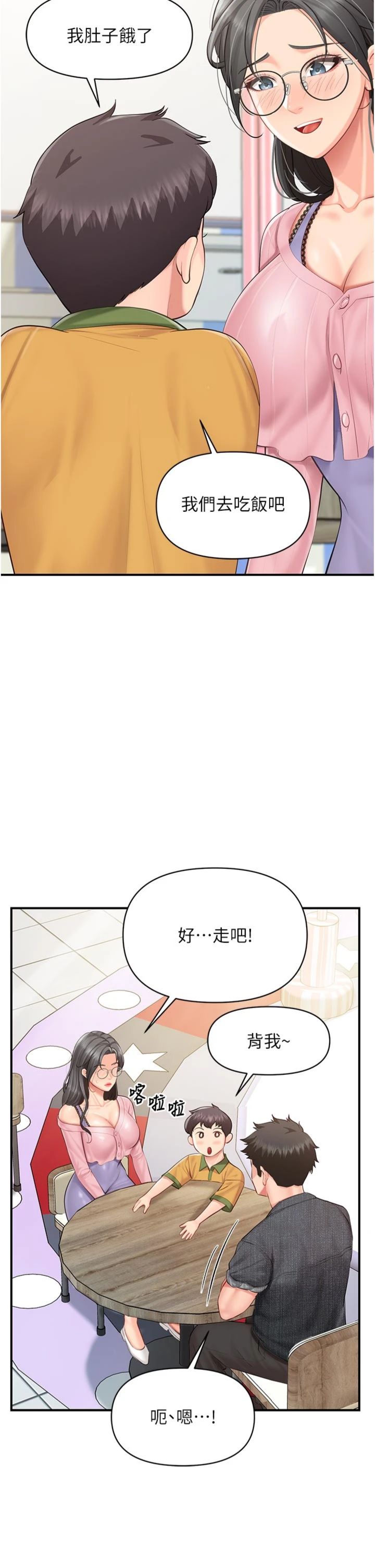第60話 - 被兒子發現怎麼辦?