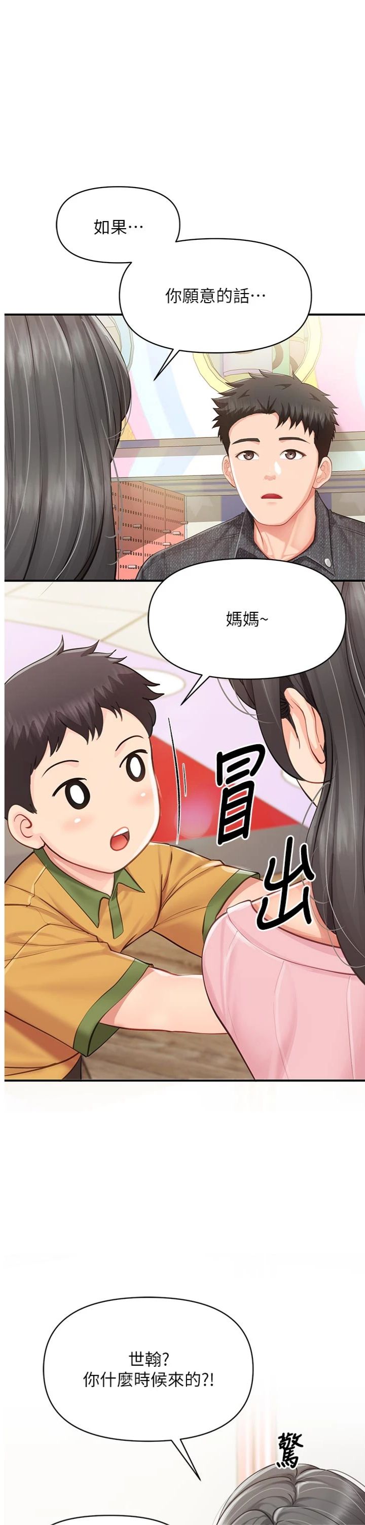 第60話 - 被兒子發現怎麼辦?