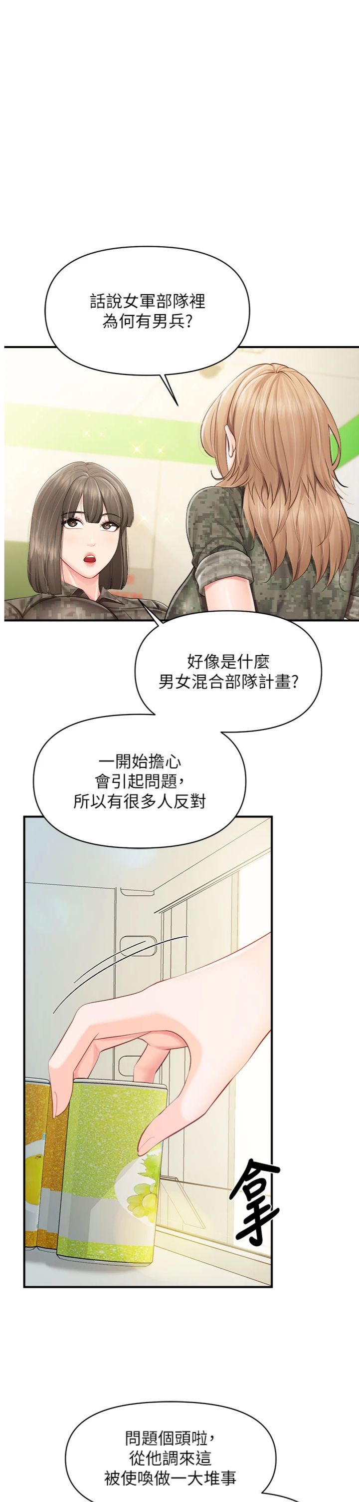 第64話 - 退伍前難忘的回憶♥