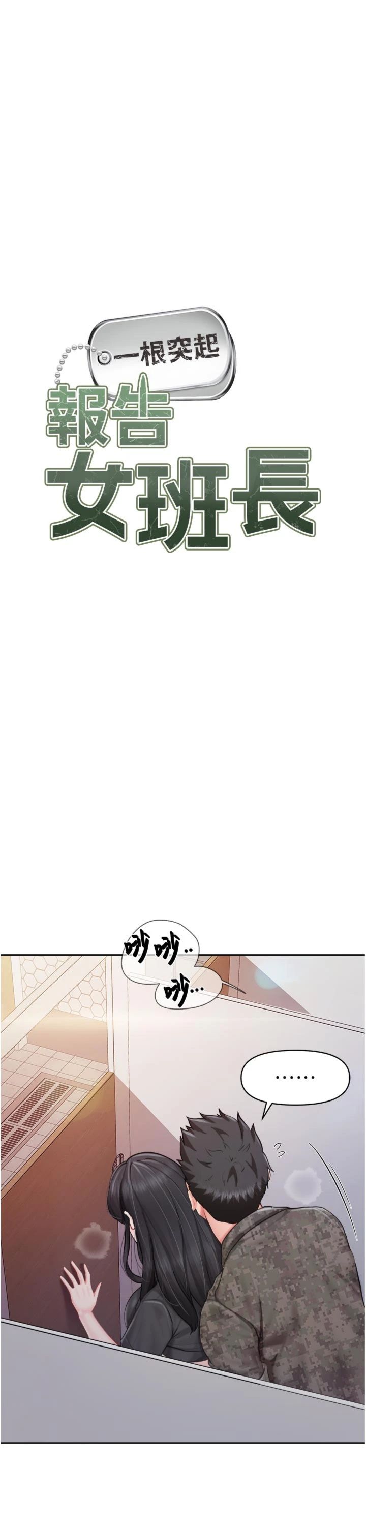 第65話 - 砲隊的祕密♡