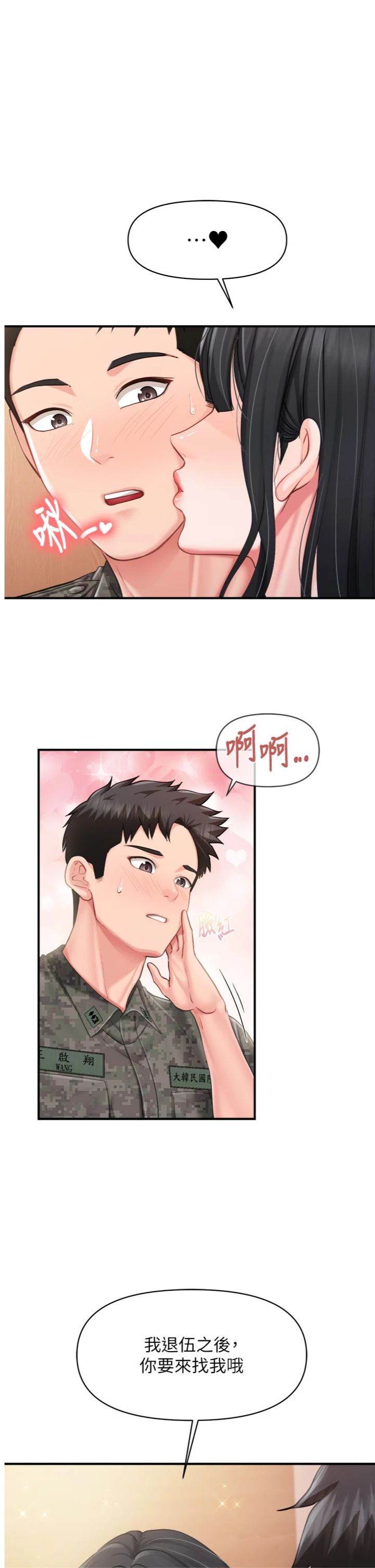 第66話 - 新兵的計畫