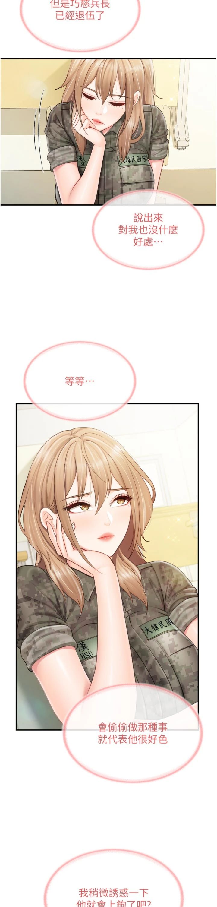 第67話 - 漢娜的誘惑