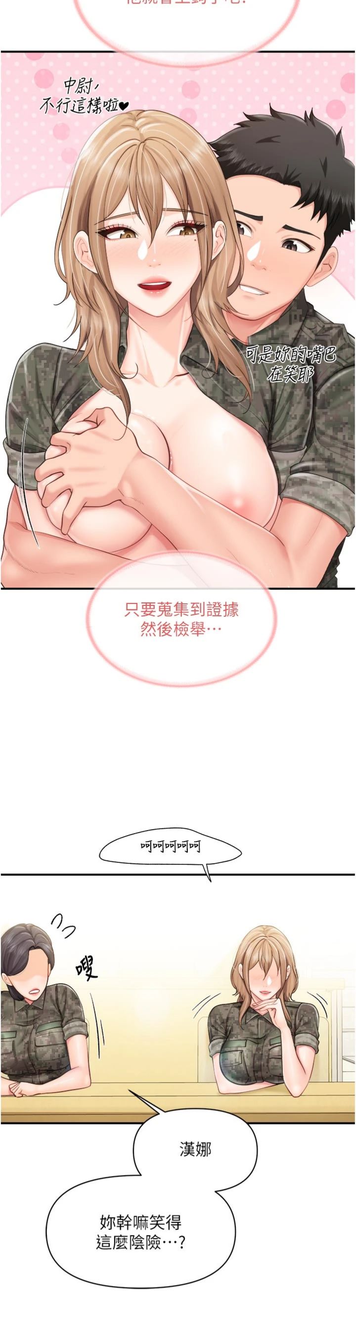 第67話 - 漢娜的誘惑