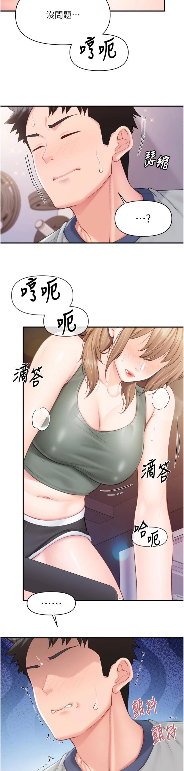 第68話 - 養眼的大肌肌