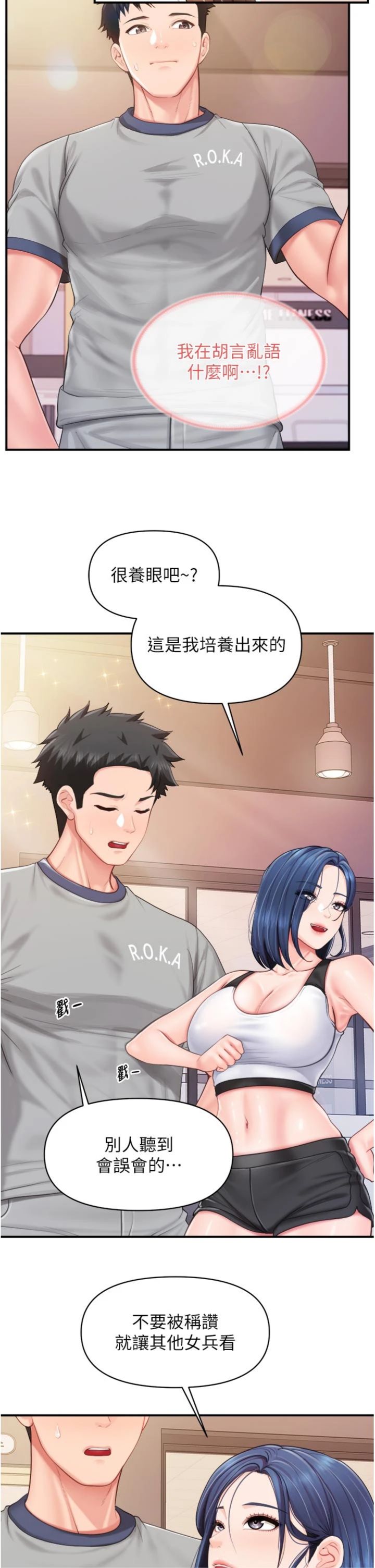 第69話 - 那根真的有這麼爽?