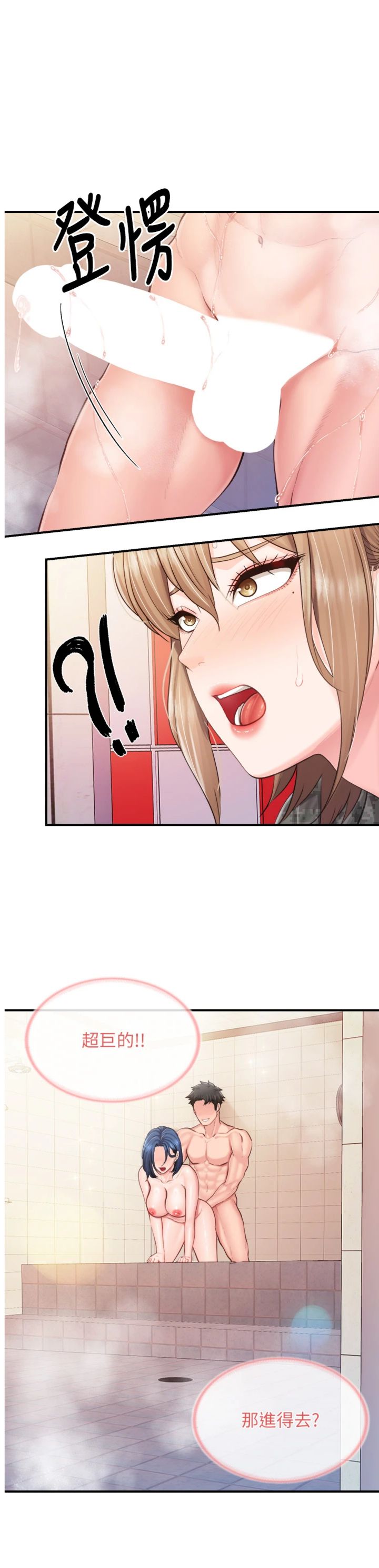 第70話 - 偷看幹部打砲