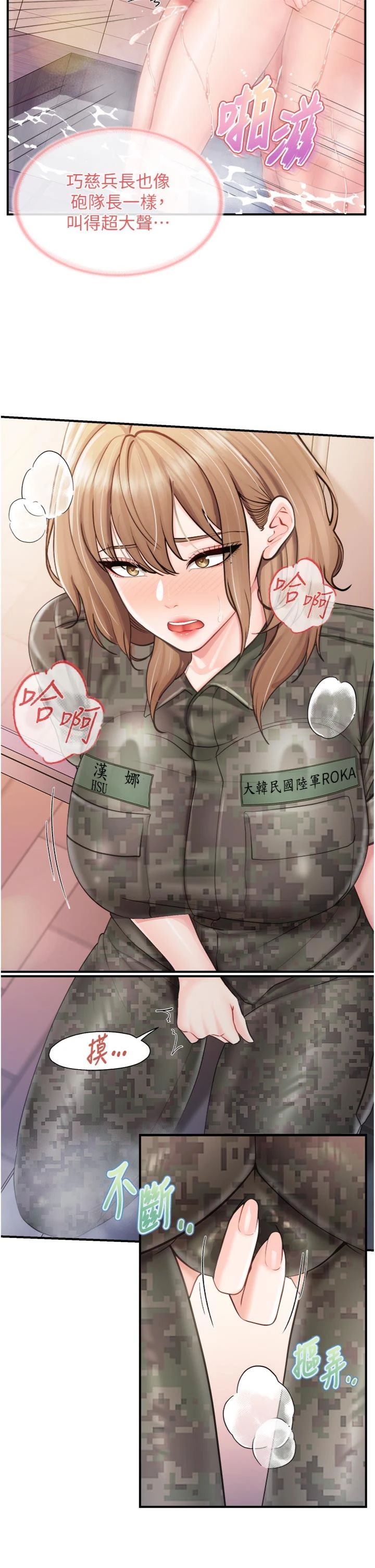 第70話 - 偷看幹部打砲