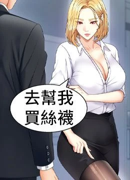 第3話 - 這輩子由我主導的封面的封面
