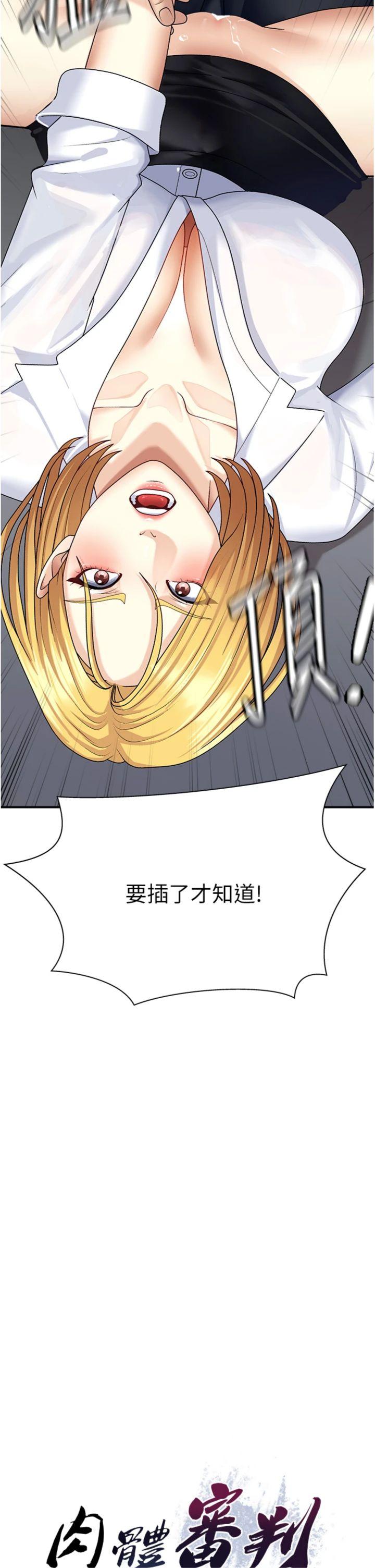 第7話 - 以內射換取奴隸
