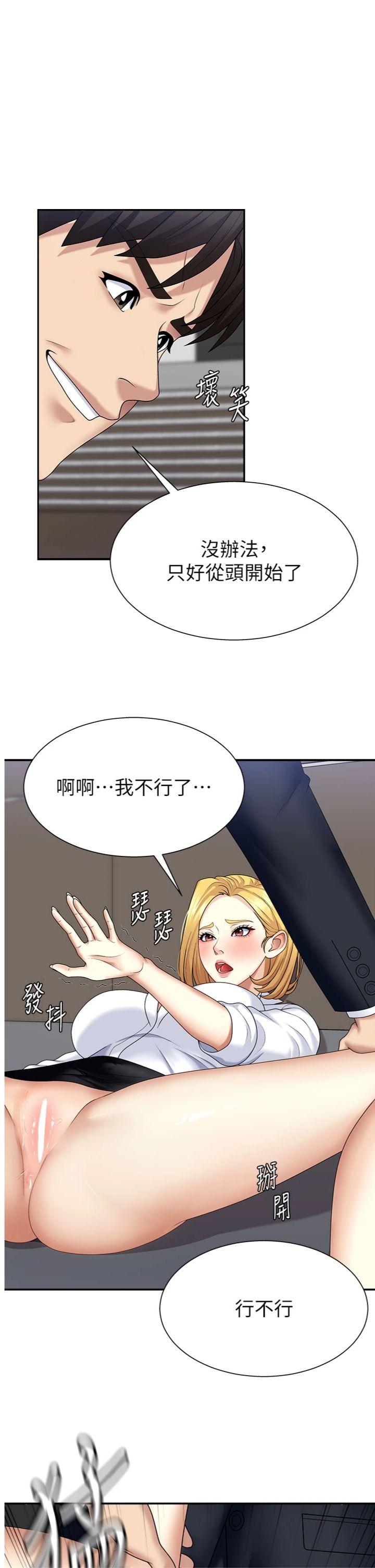 第7話 - 以內射換取奴隸