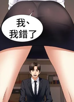 第8話 - 跟蹤私下見面的兩人的封面的封面