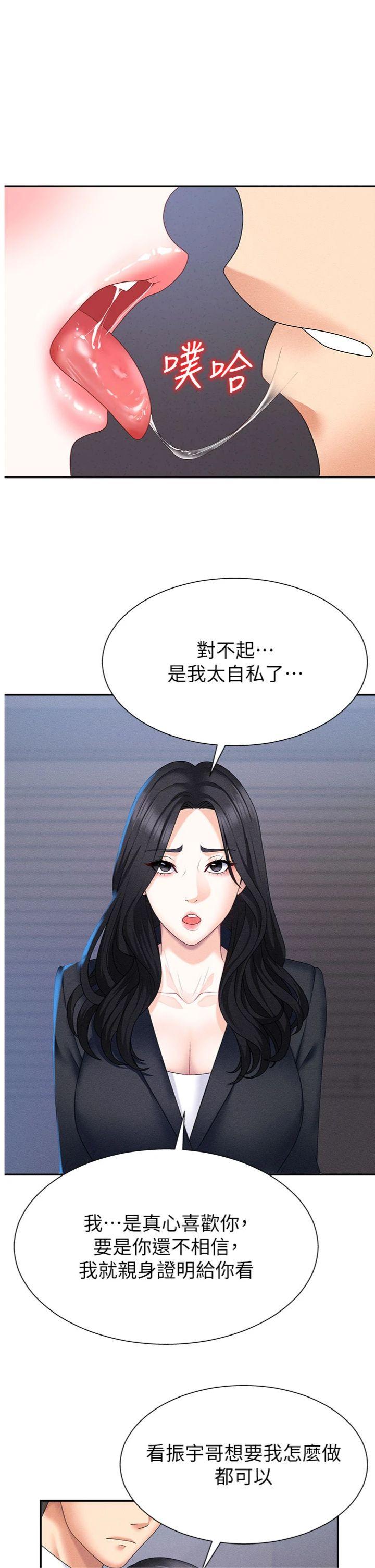 第12話 - 婚前守貞的高超口技