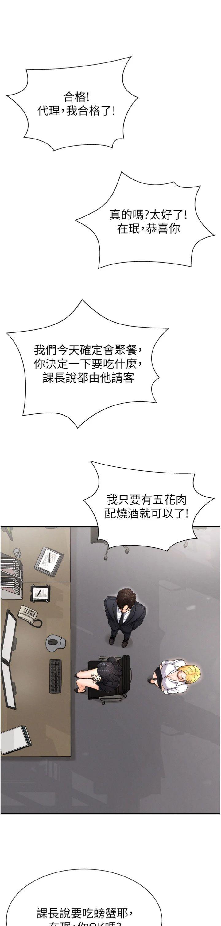 第17話 - 藉酒強吻心上人