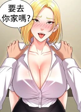 第18話 - 動作輕點，別吵醒她的封面的封面