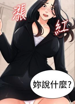 第21話 - 腿縫間的白濁液體的封面的封面