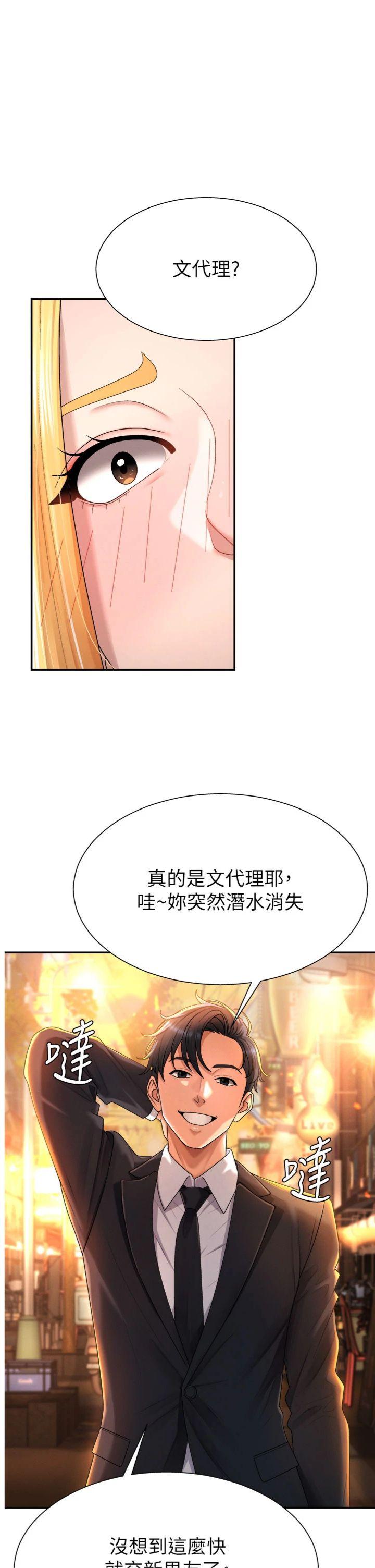 第22話 - 火熱的星期五晚上