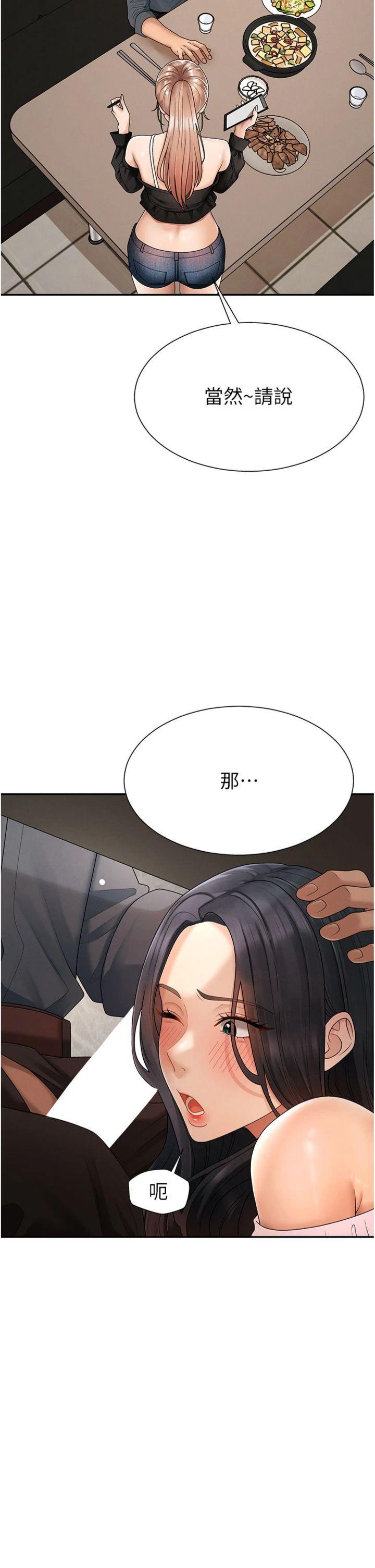 第28話 - 喝淫水解渴