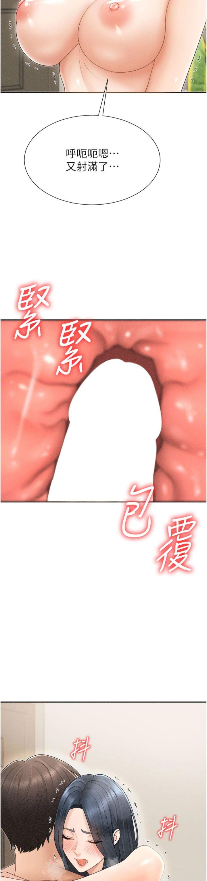 第33話 - 我的下體還是好有感覺♥