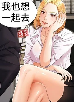 第33話 - 我的下體還是好有感覺♥的封面的封面