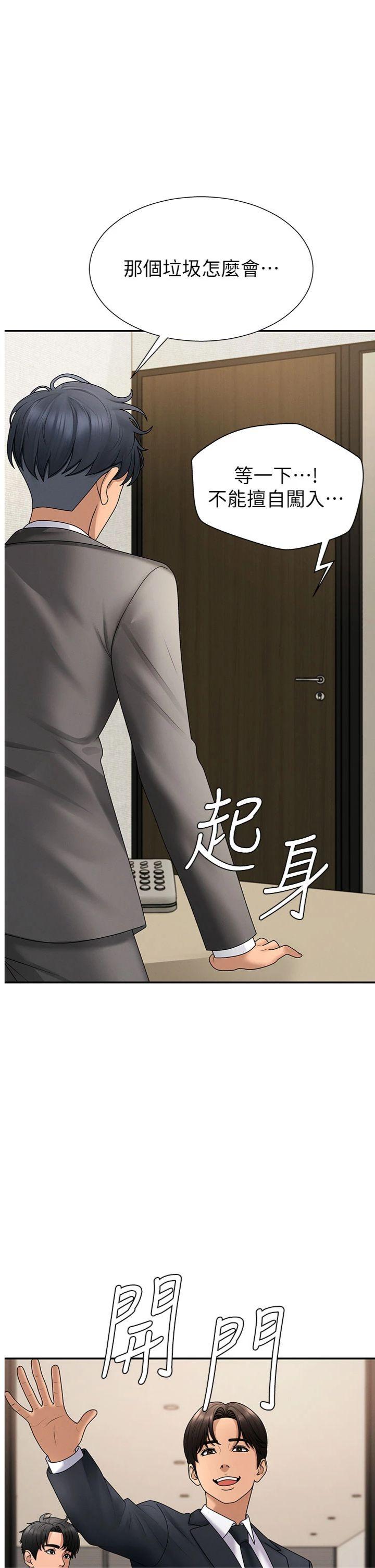 第34話 - 妳是我接下來要調教的人