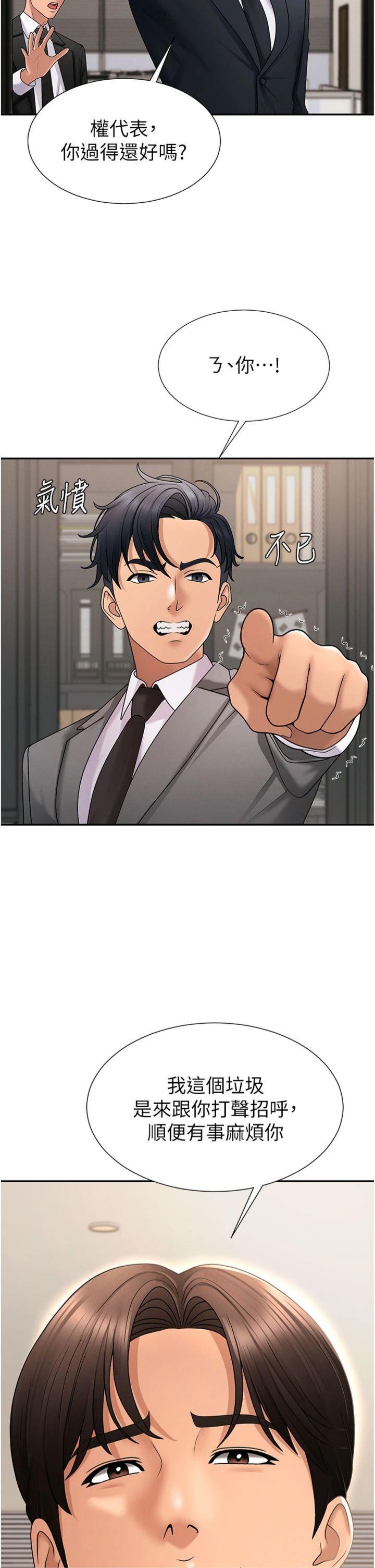 第34話 - 妳是我接下來要調教的人