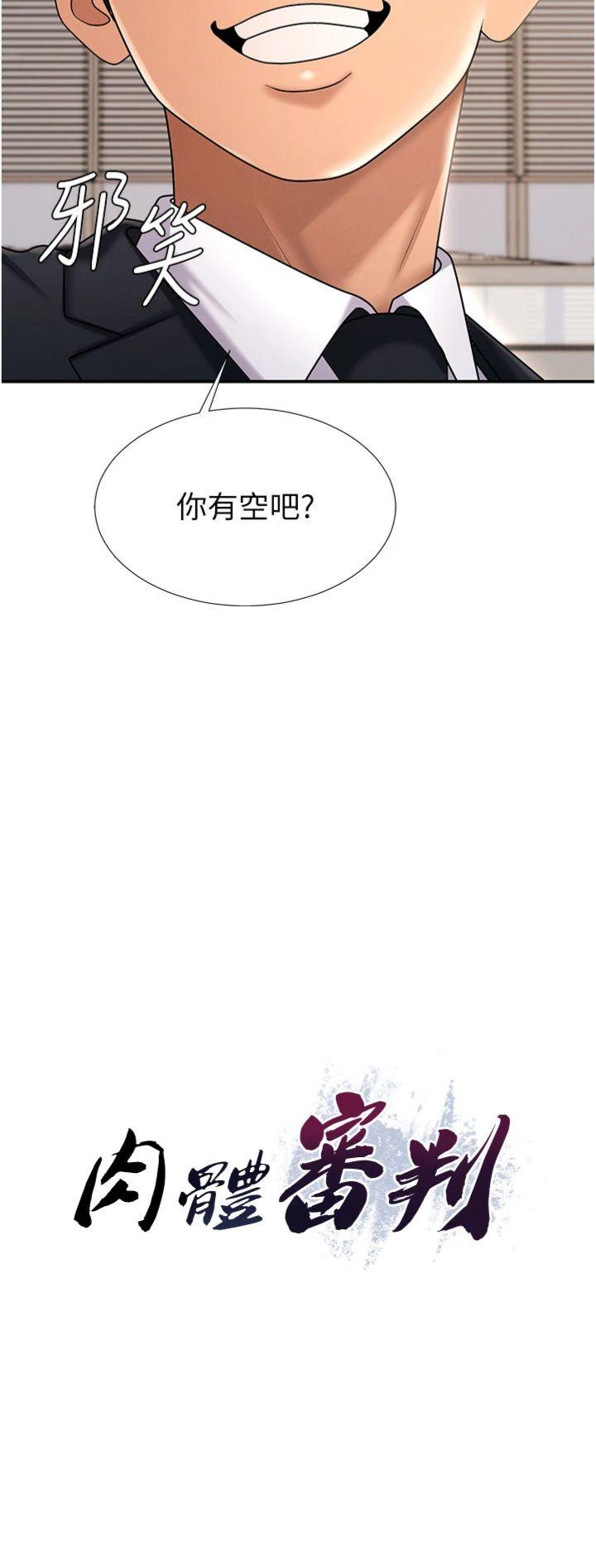 第34話 - 妳是我接下來要調教的人