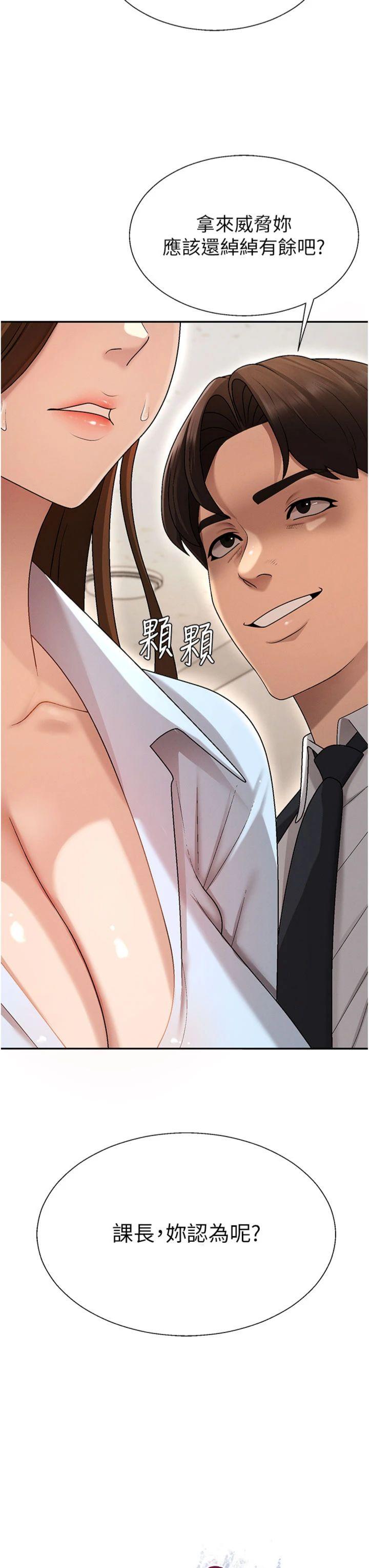 第39話 - 與人妻課長交易