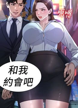 第43話 - 乳溝間的玉液瓊漿的封面的封面