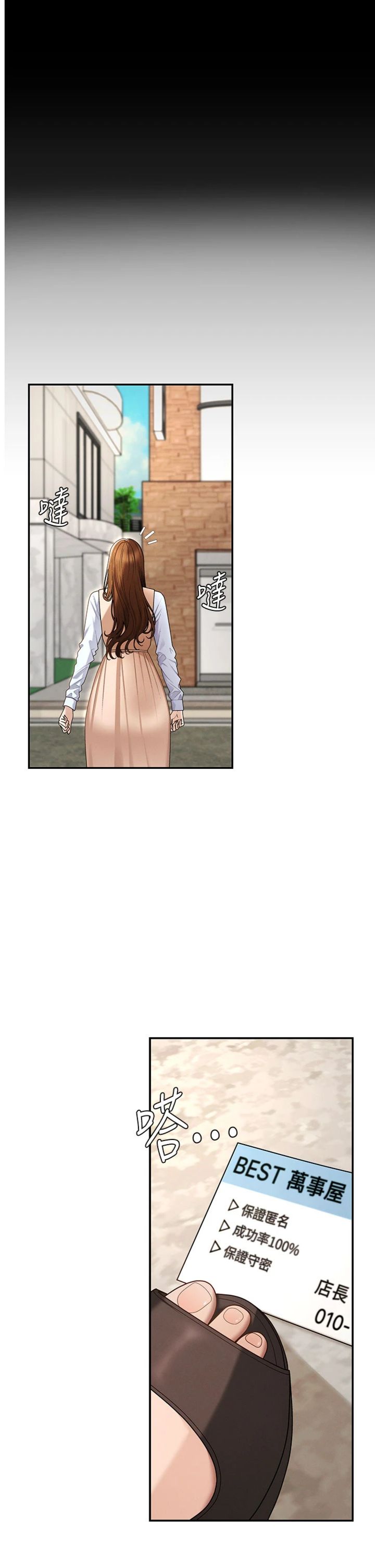 第47話 - 渴望被填滿的慾望