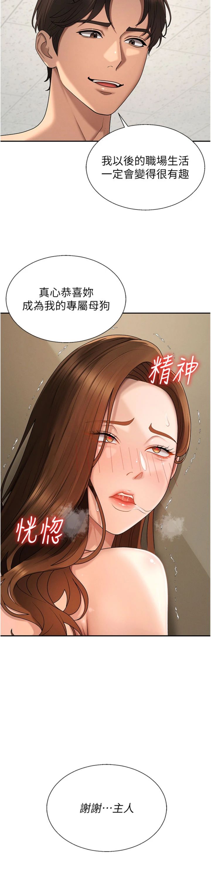 第49話 - 我想當主人的第一順位