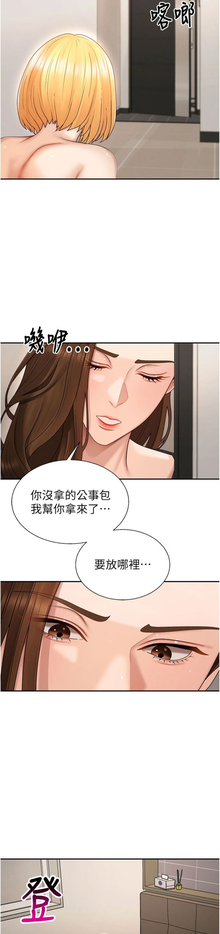 第50話 - 使出渾身解數取悅主人