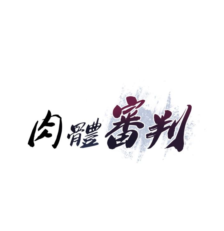 第51話 - 人家的鮑鮑更正點對吧?