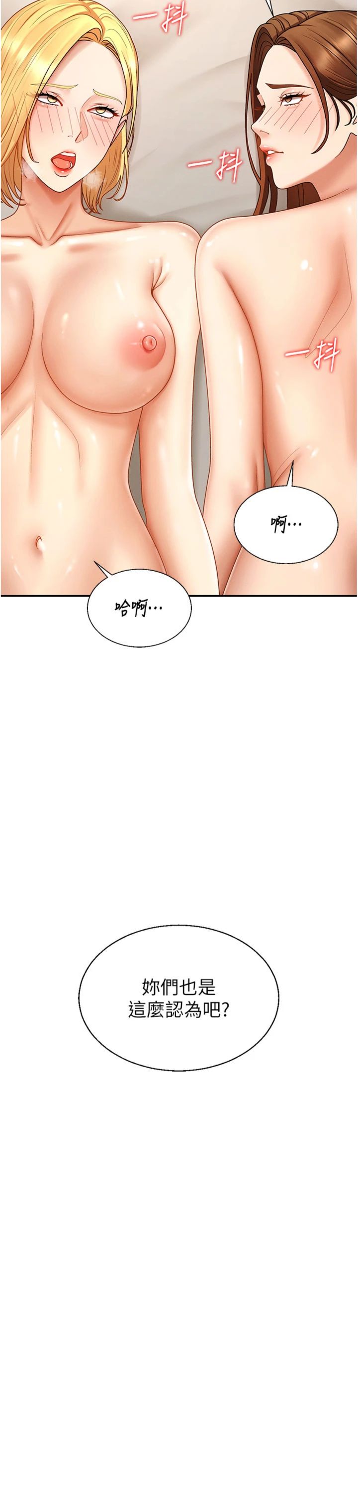 第52話 - 妳知道他很會玩嗎?