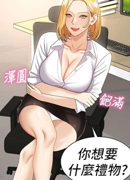 第53話 - 我就是你的禮物♡的封面的封面