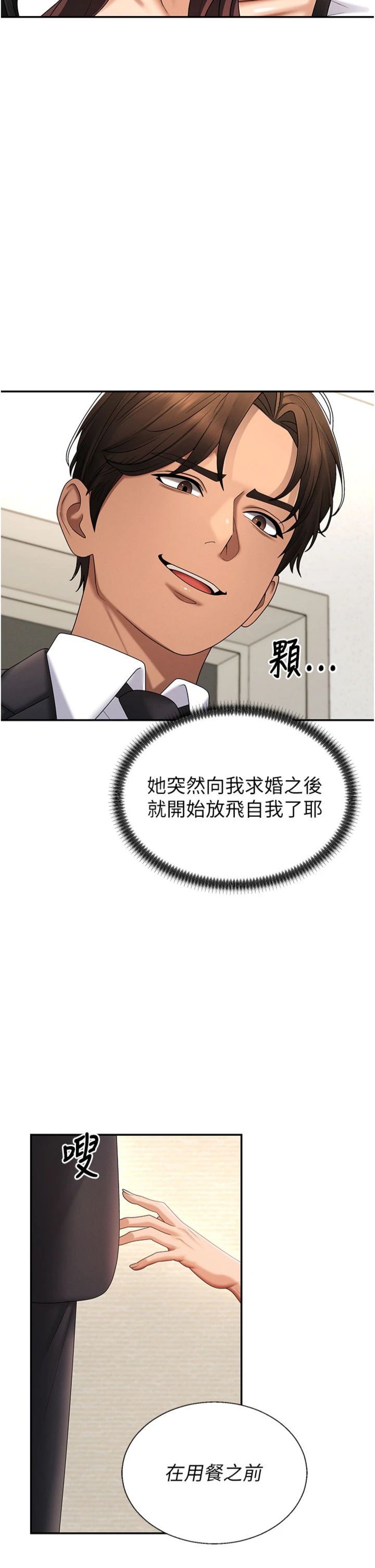 第54話 - 女僕的後庭初體驗