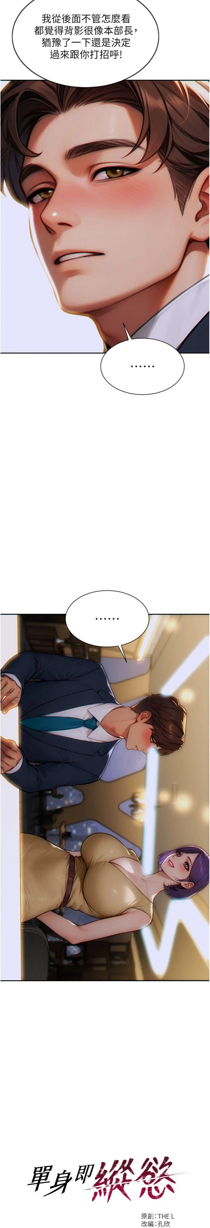 第7話 - 和女員工一夜情
