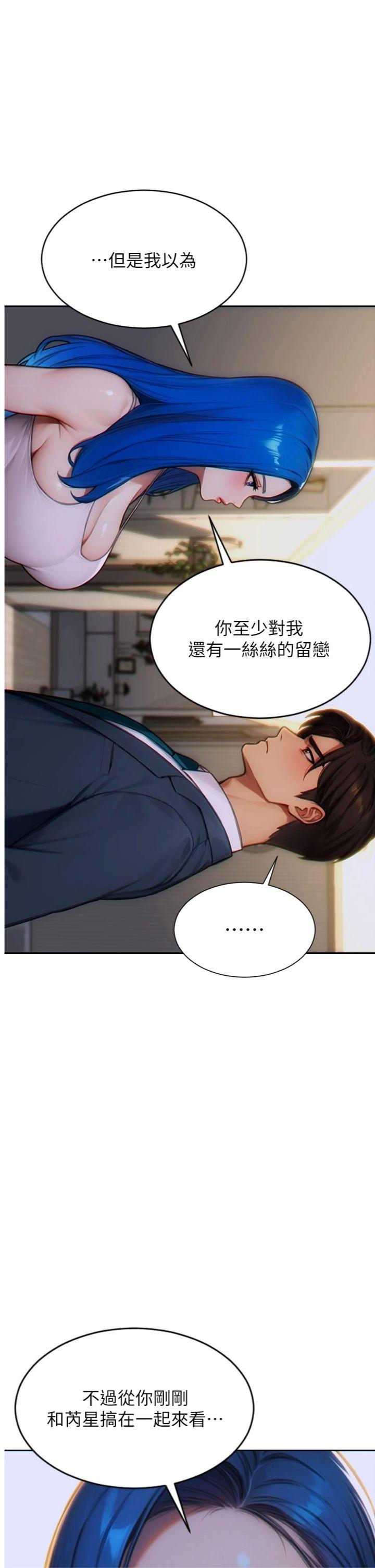 第10話 - 妳變得好主動