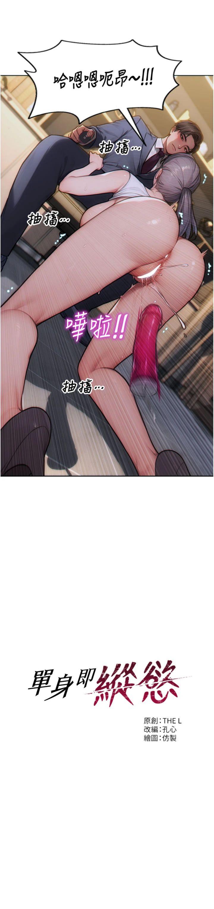 第14話 - 淫蕩秘書狂噴淫水