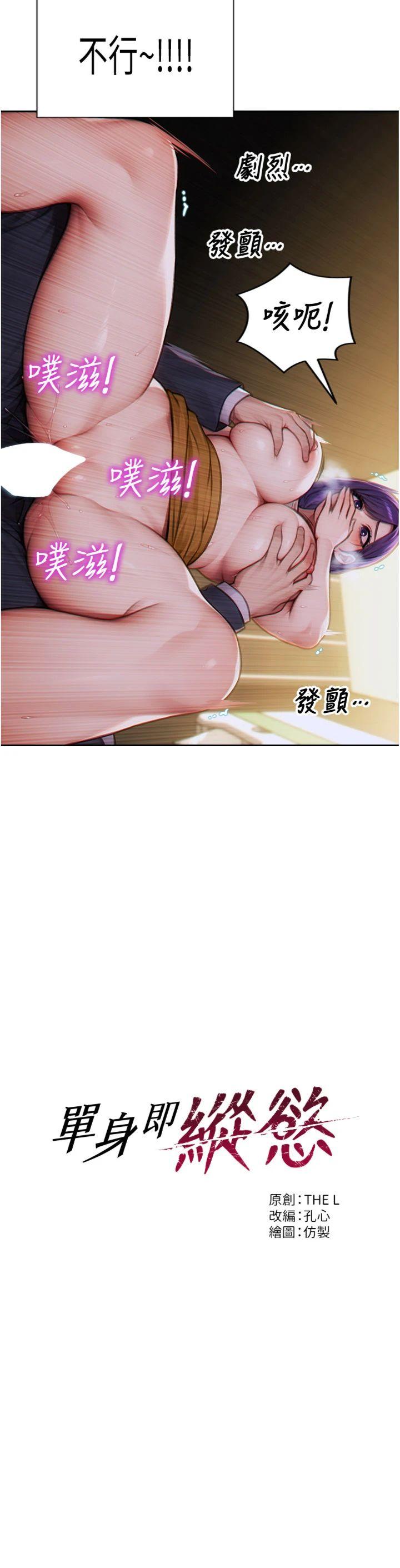 第16話 - 忍不住要叫出來了!