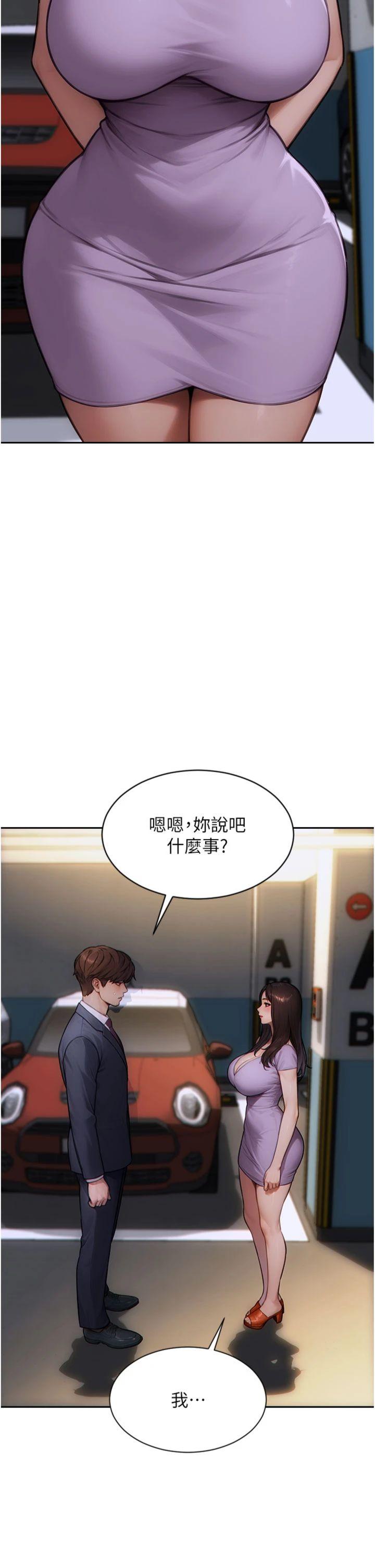 第17話 - 妳最多是我的肉便器!