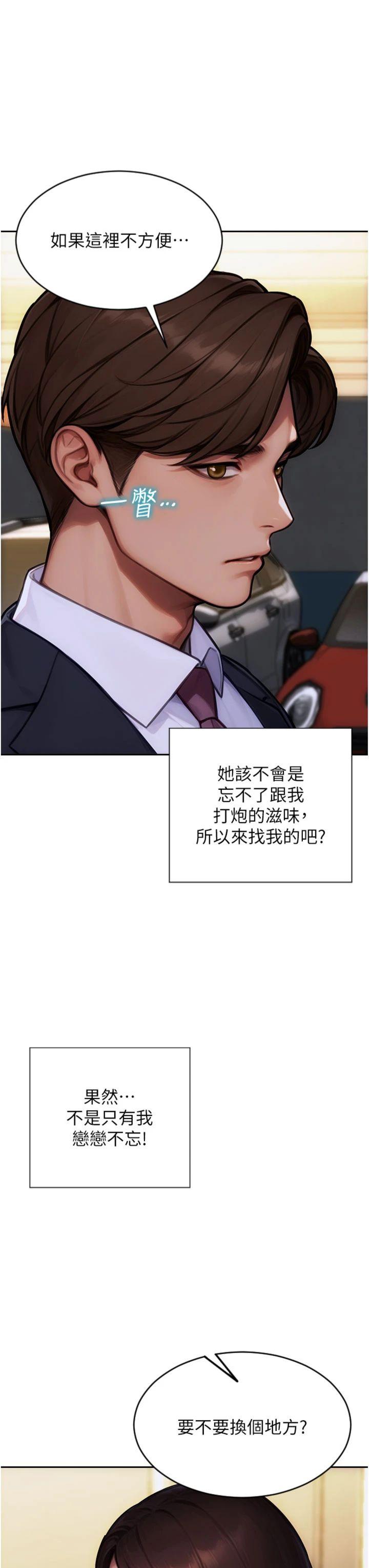 第17話 - 妳最多是我的肉便器!