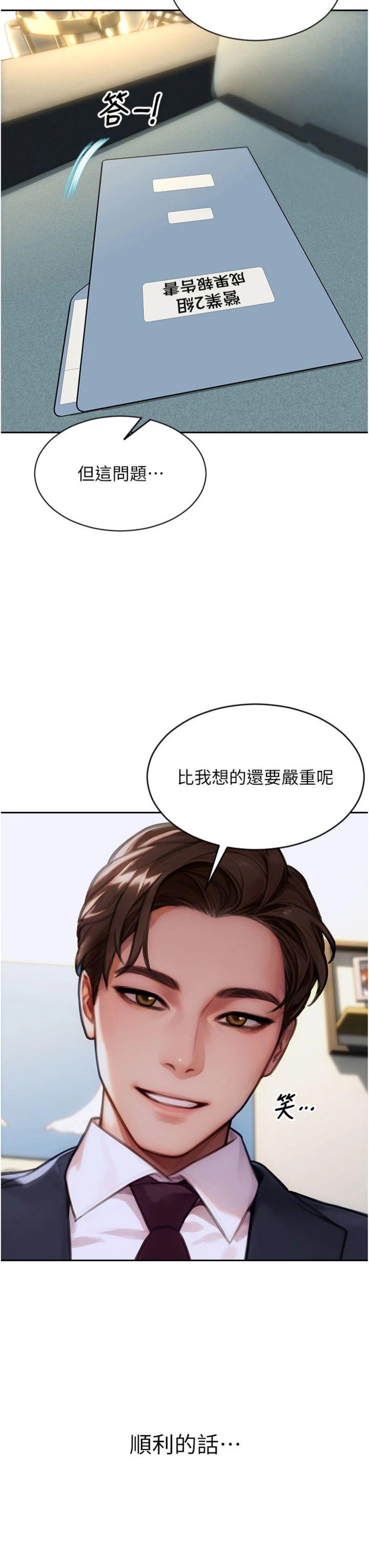 第19話 - 想念初戀情人的肉棒